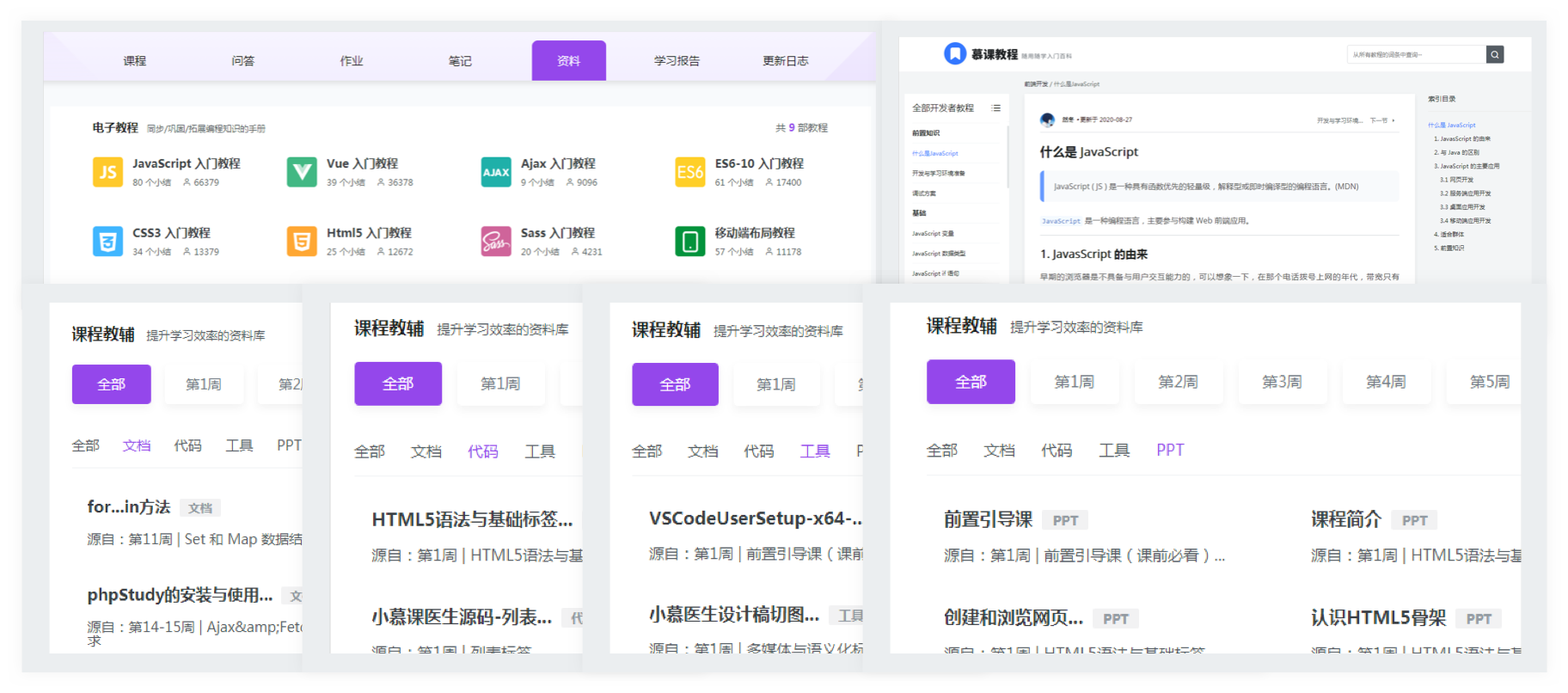 横向拓展，超全配套教辅资源；纵向延伸，源码开放更助知识理解