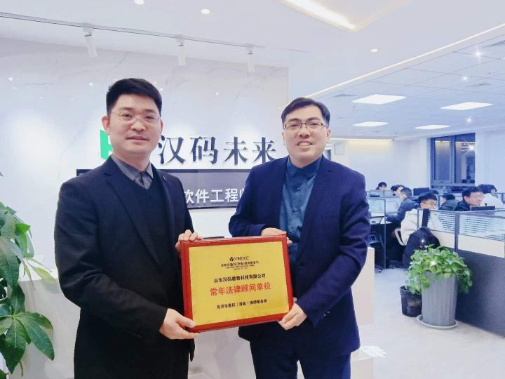 汉码未来与北京盈科律师事务所为常年合作伙伴